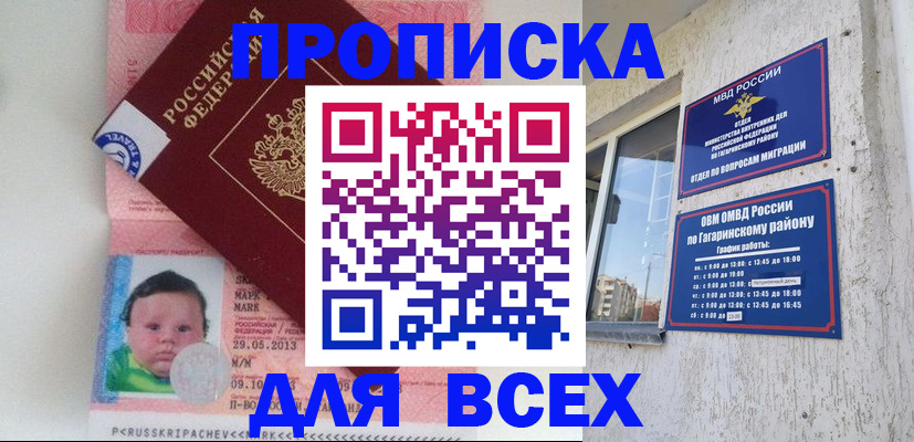 временная регистрация недорого в Купино