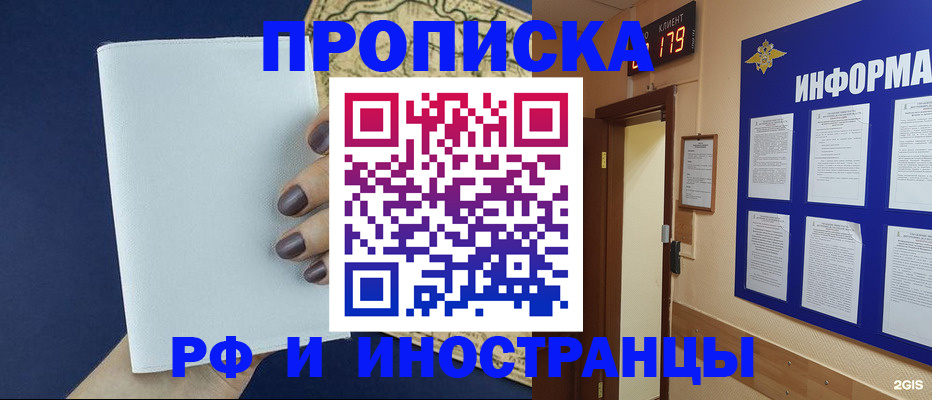 временная регистрация законно в Купино