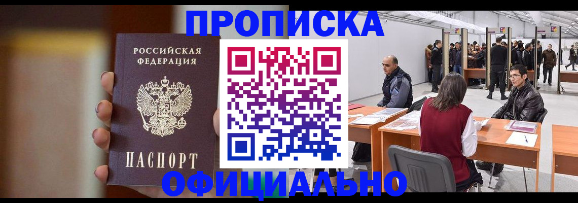 временная регистрация купить в Купино